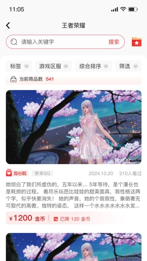 小红帽电竞最新版v1.0截图3