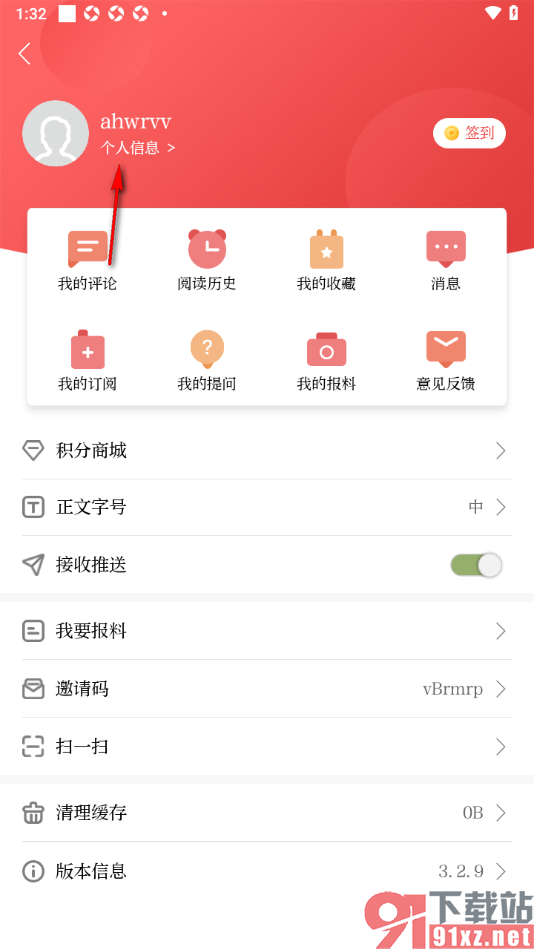北京日报app设置用户头像的方法