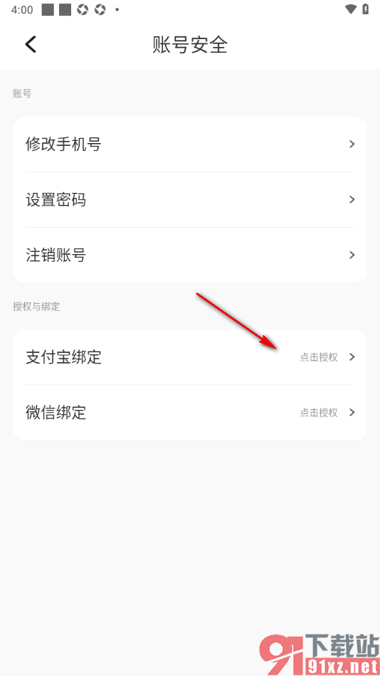 聚省商城app允许获取支付宝账号授权绑定的方法