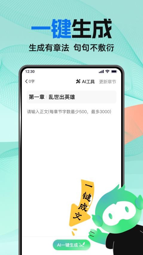 AI小说助手官方版v1.1.0截图4