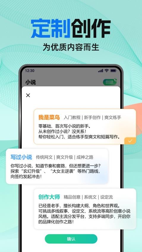 AI小说助手官方版v1.1.0截图2