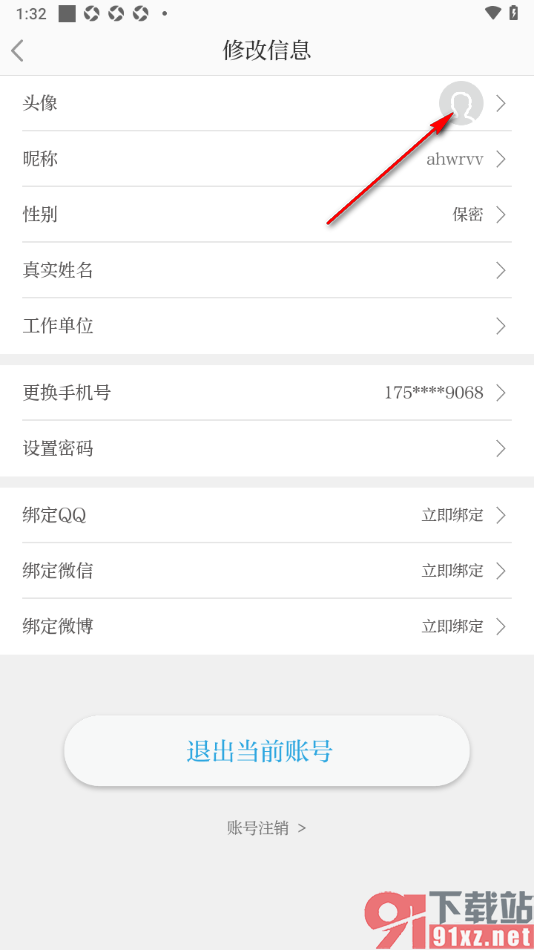 北京日报app设置用户头像的方法