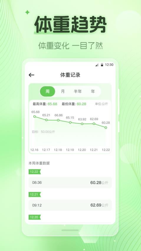 热量计算Down体重计官网版v4.0.0截图4