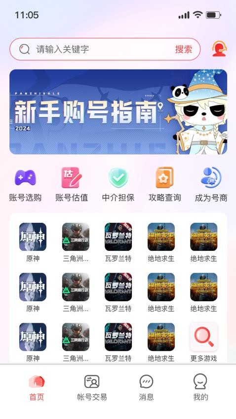小红帽电竞最新版v1.0截图1