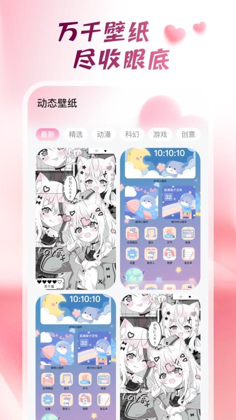 心动桌面壁纸手机版v1.6.0截图1
