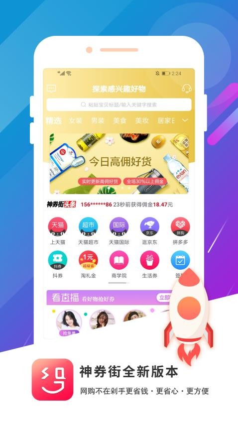 神券街官方版v2.1.8截图1