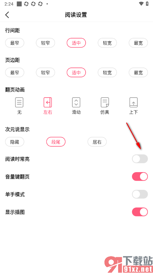 次元姬小说APP设置阅读时常亮显示的方法