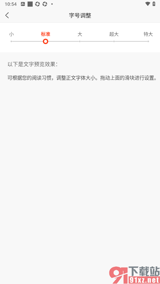 新浪新闻app更改正文字体大小的方法