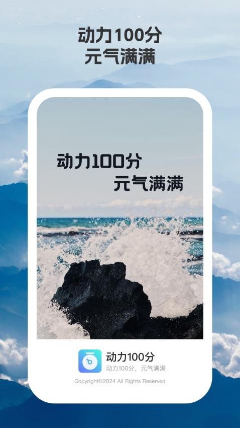 动力100分最新版v1.0.1截图1