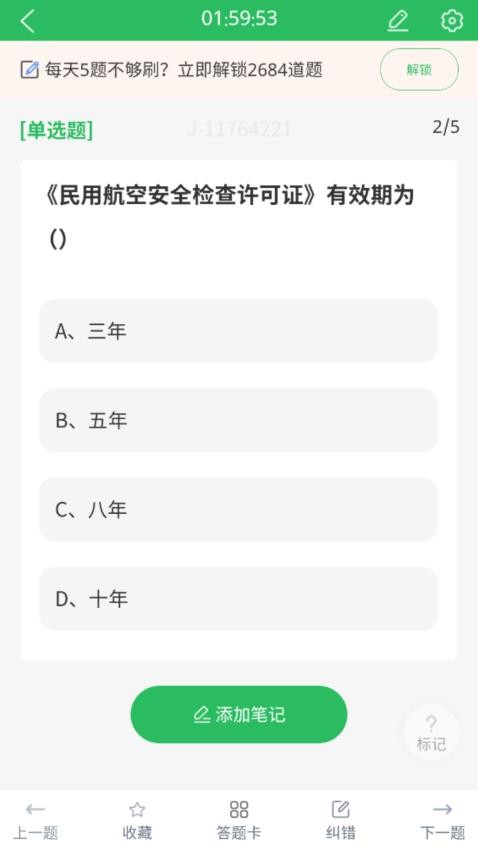 安检员题库手机版v5.0.8截图3