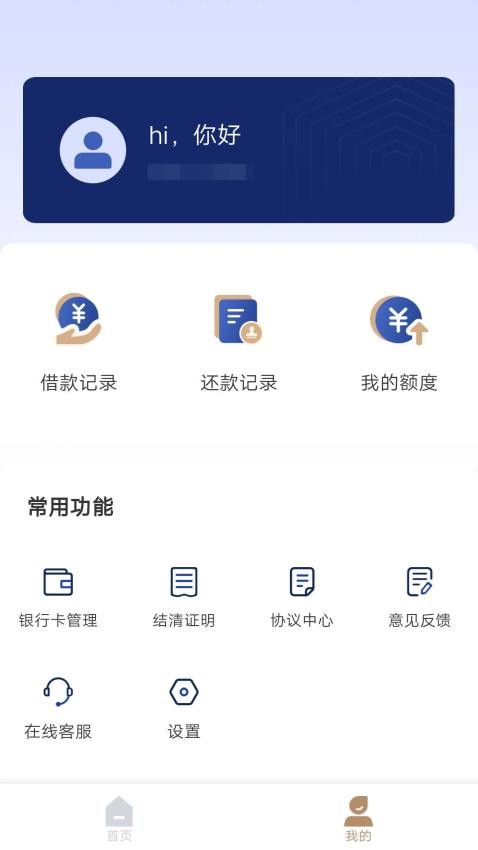 开薪贷官方版v4.0.1截图4