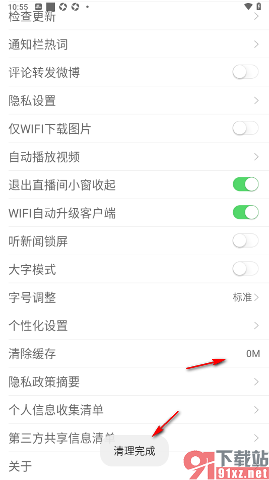 新浪新闻app一键清理所有缓存的方法