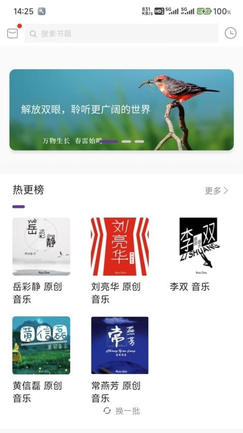 悦声听书官方版v1.0.6截图3