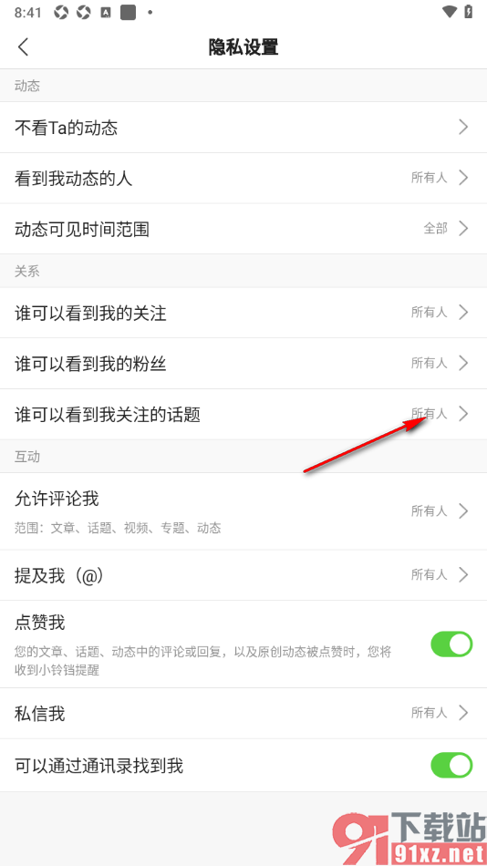 搜狐新闻app设置我关注的人可以看我关注的话题的方法