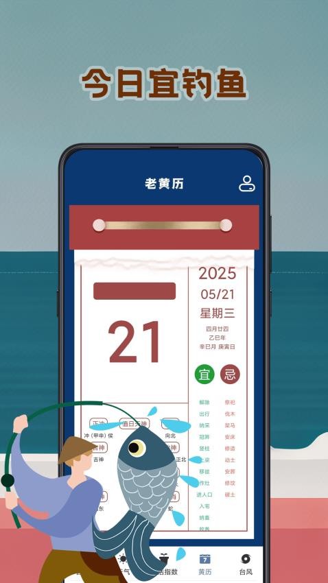 潮汐表预报最新版v3.7.7截图4