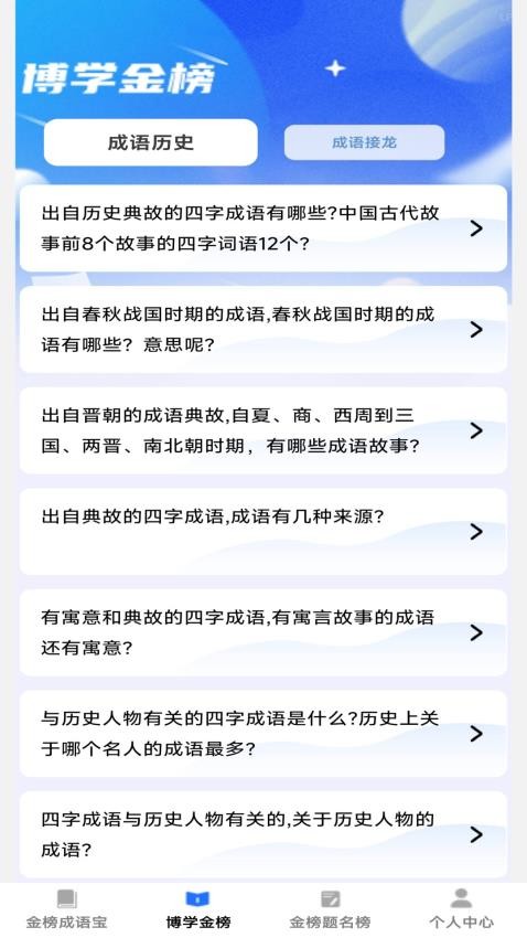 金榜题名宝手机版v1.0.0截图2