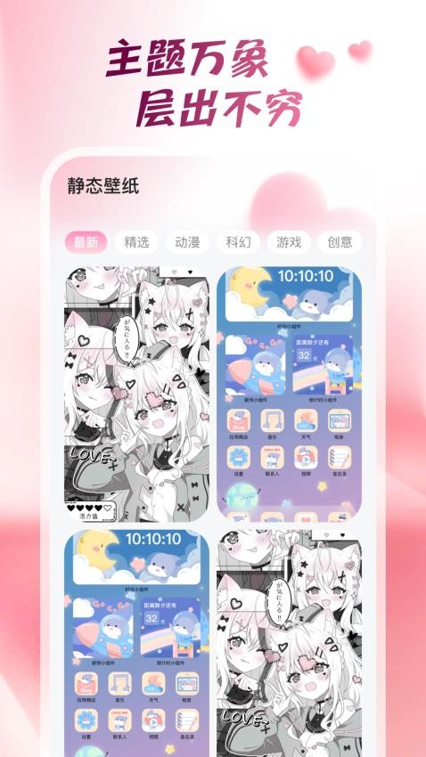 心动桌面壁纸手机版v1.6.0截图2