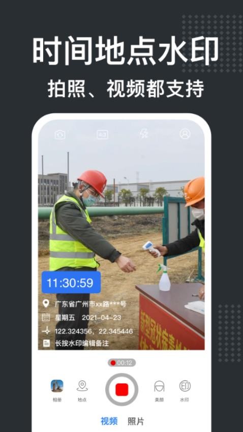 经纬水印相机正版v2.2.3截图1