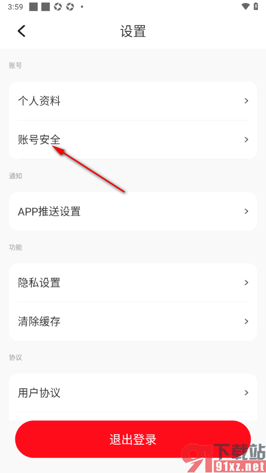 聚省商城app允许获取支付宝账号授权绑定的方法