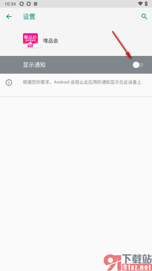 唯品会app设置关闭新消息系统通知的方法