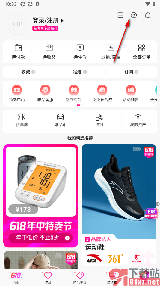唯品会app设置禁止打开APP应用时出现声音提醒的方法