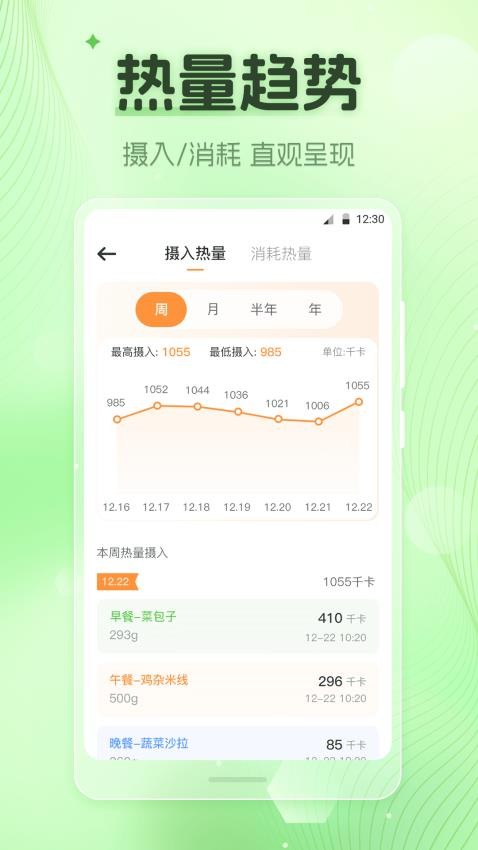 热量计算Down体重计官网版v4.0.0截图5