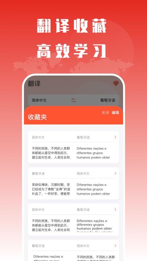 葡语翻译助手免费版v1.1.0截图4