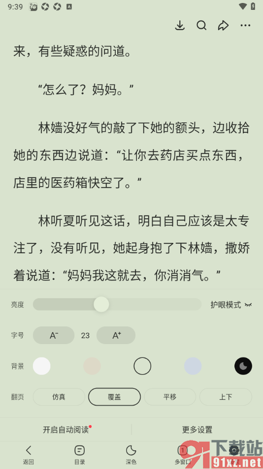 悟空浏览器APP设置翻页方式为覆盖翻页的方法