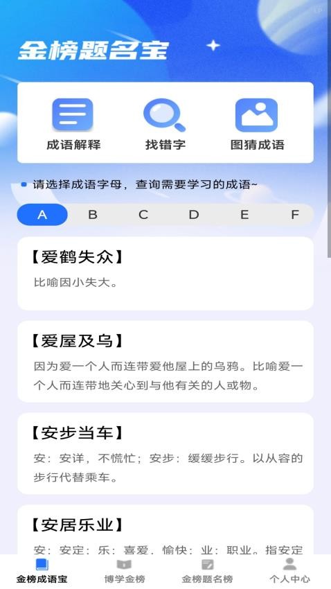 金榜题名宝手机版v1.0.0截图1