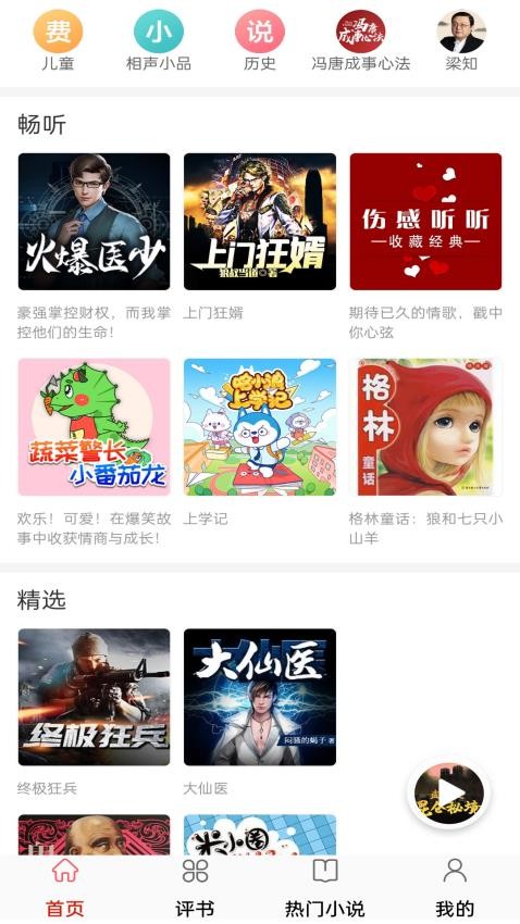 快听免费小说大全最新版v4.0截图1