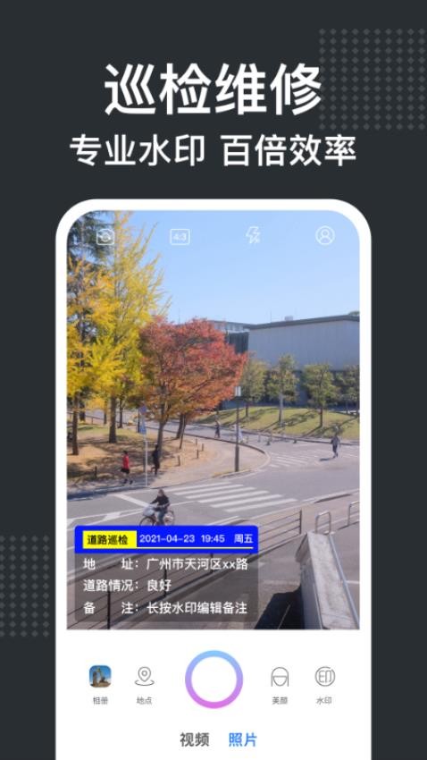 经纬水印相机正版v2.2.3截图2