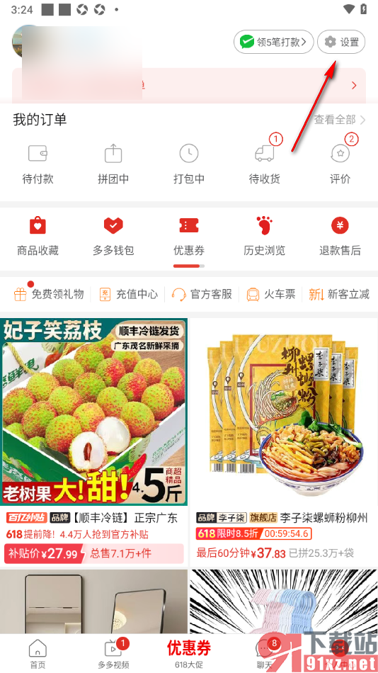 拼多多手机版申请实名认证的方法