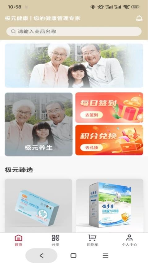 极元健康最新版本v1.0.2截图1