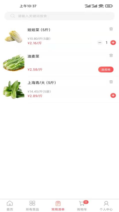 光头集配官方版v1.9.8截图3