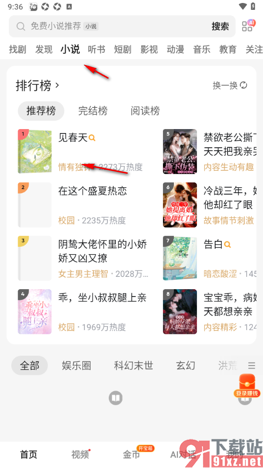 悟空浏览器APP设置阅读页面文字行间距的方法