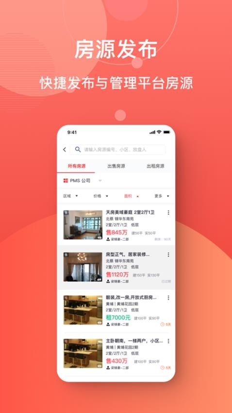 中原找房PMS官方版v1.0.1截图1