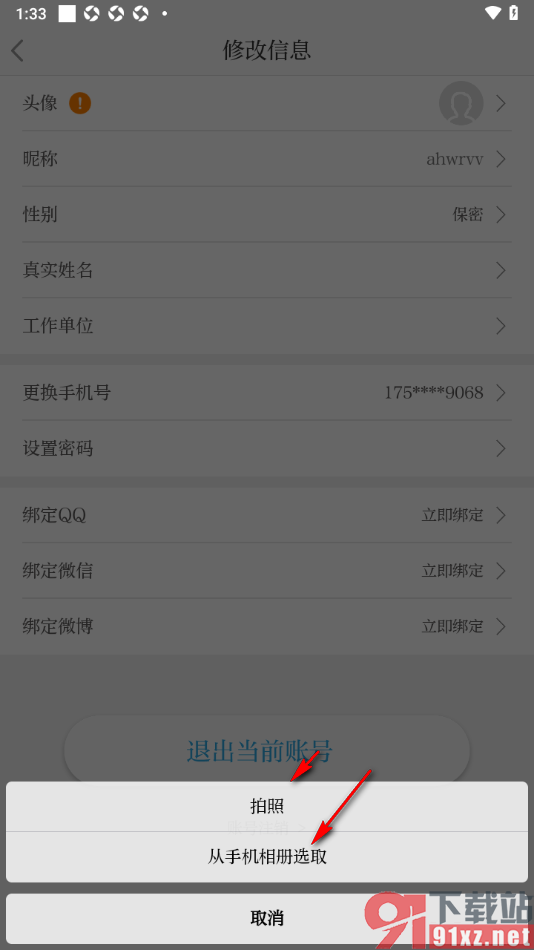 北京日报app设置用户头像的方法