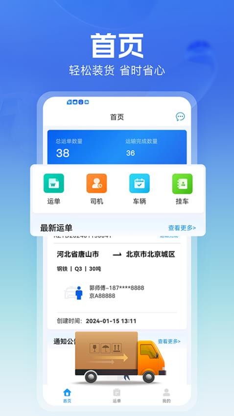 货车联司机端官方版v1.26.3截图2