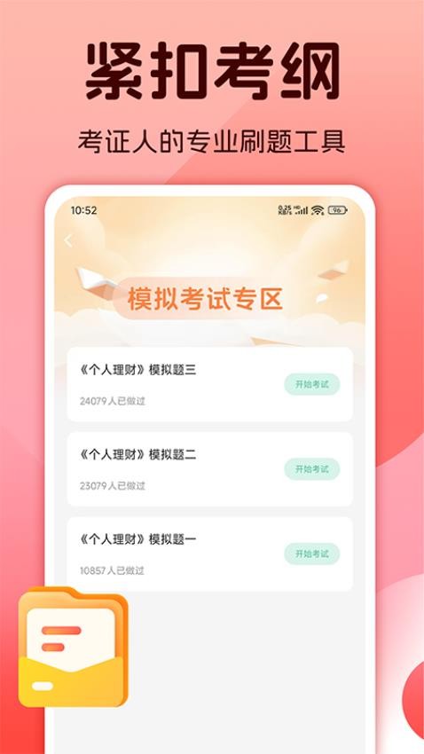 初级银行从业题库免费版v1.0截图3