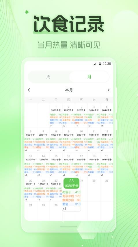 热量计算Down体重计官网版v4.0.0截图2