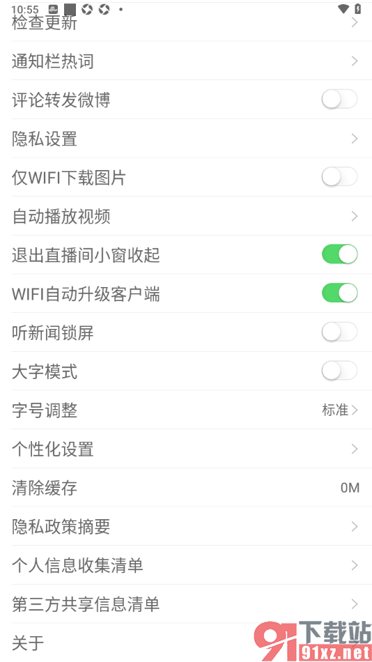 新浪新闻app一键清理所有缓存的方法