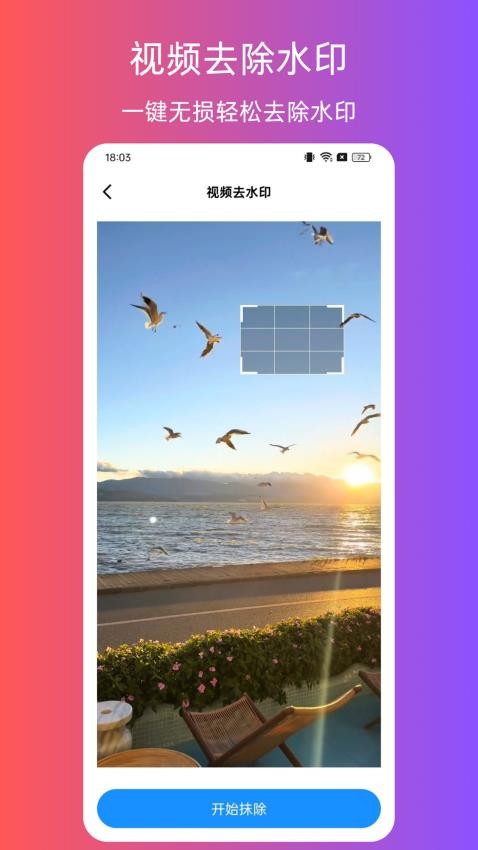 无水印下载视频免费版v1.0.3截图3