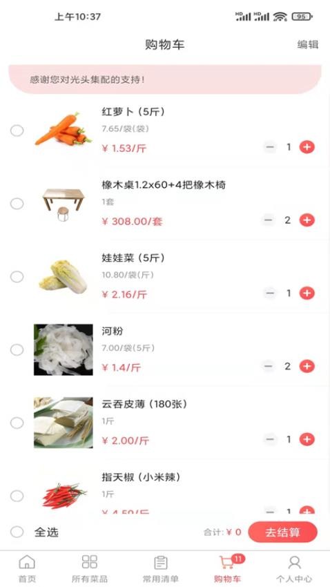 光头集配官方版v1.9.8截图4