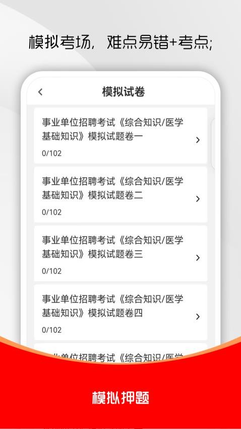 医学基础知识刷题库官方版v1.0.0截图3