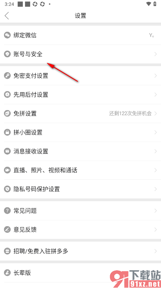 拼多多手机版申请实名认证的方法