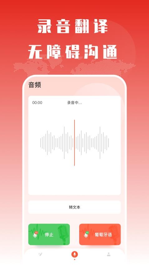 葡语翻译助手免费版v1.1.0截图3
