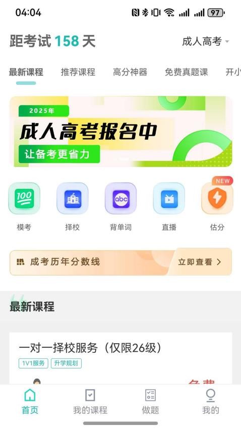 默森网校免费版v3.1.4截图1