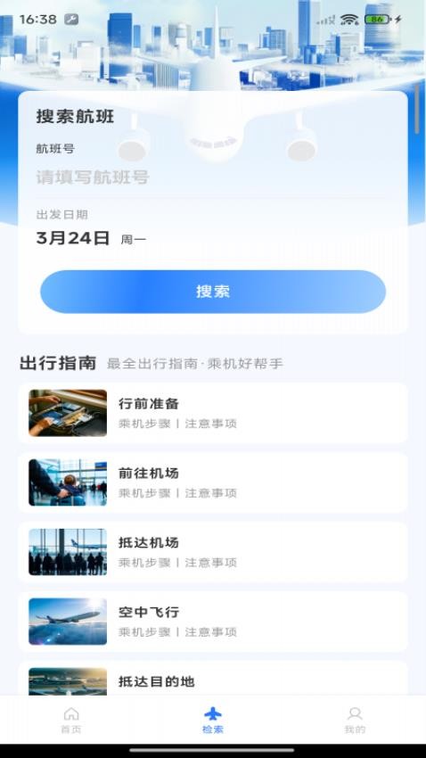 超值航班特价机票免费版v1.0.1截图3