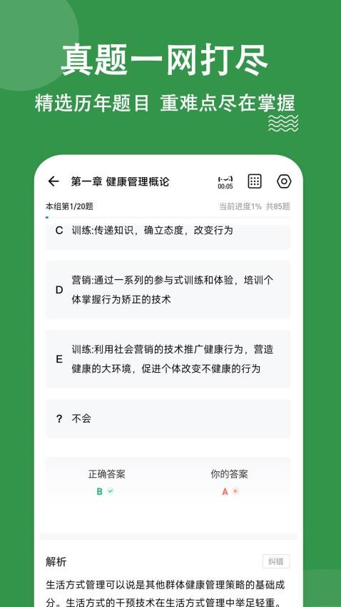 健康管理师练题狗手机版v3.0.0.3截图3