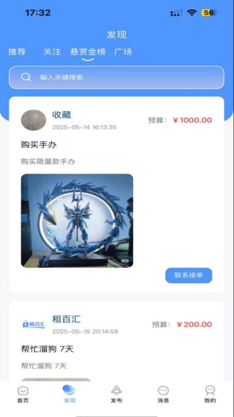租百汇appv2.0.1截图4